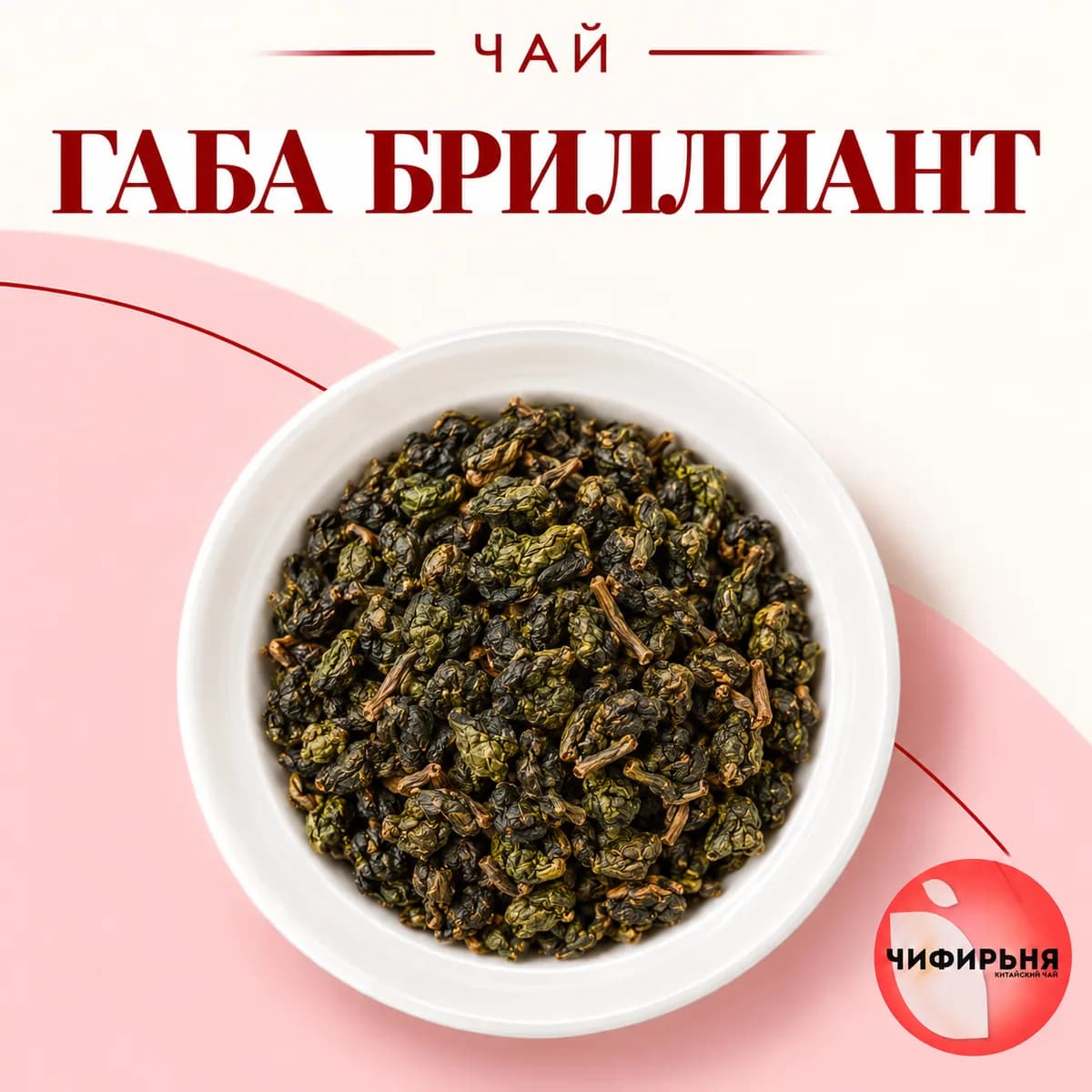 Габа Бриллиант