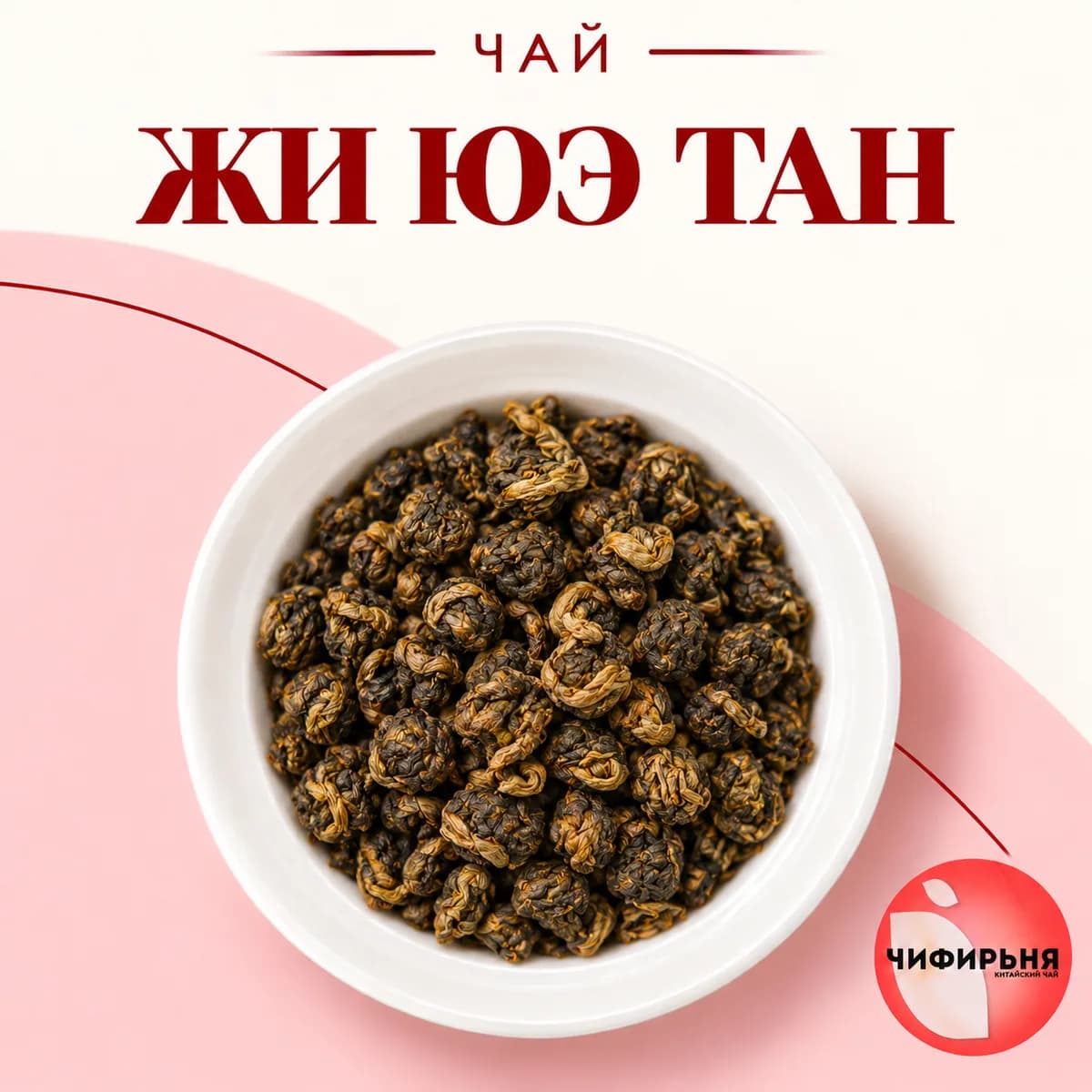 Жи Юэ Тан