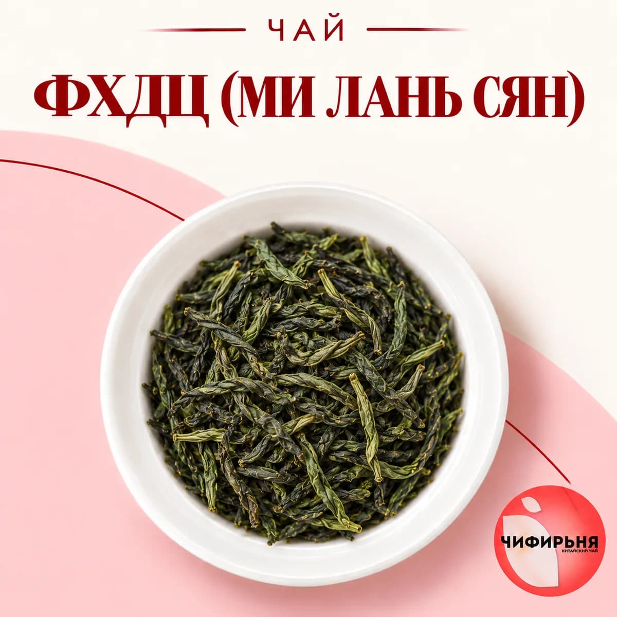 ФХДЦ (Ми Лань Сян)