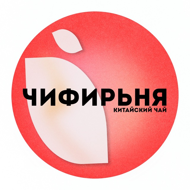Логотип Чифирьня